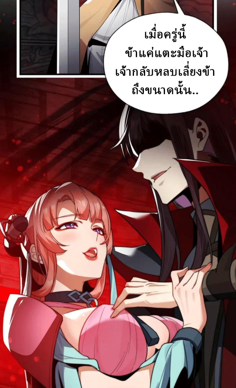 จอมมารสุดแกร่ง ล้างแค้นศิษย์ทรยศ ตอนที่ 11 หน้า 24