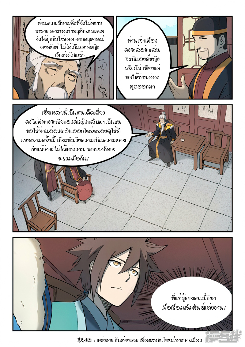 Star Martial God Techniquer ตอนที่ 256 หน้า 9