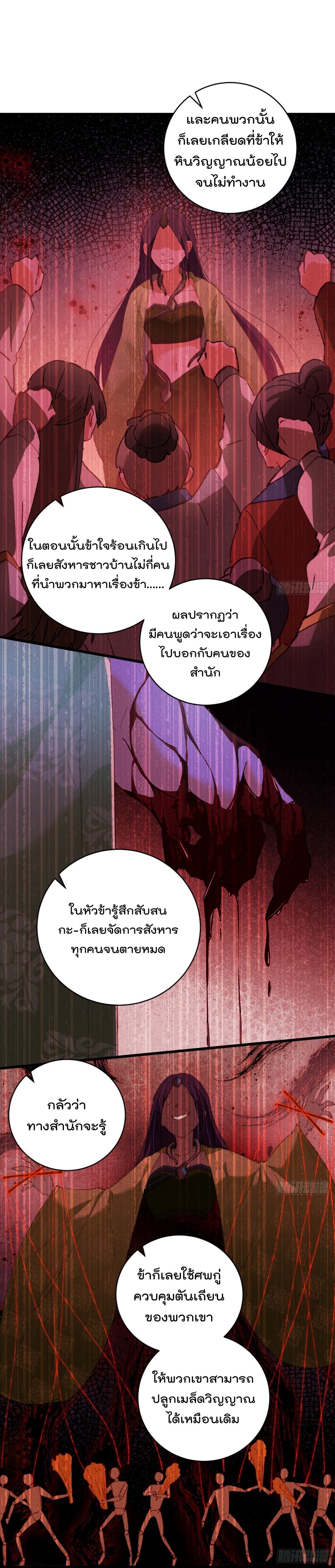 บำเพ็ญเซียนมาห้าร้อยปีพึ่งมีระบบซะงั้น ตอนที่ 11 หน้า 14