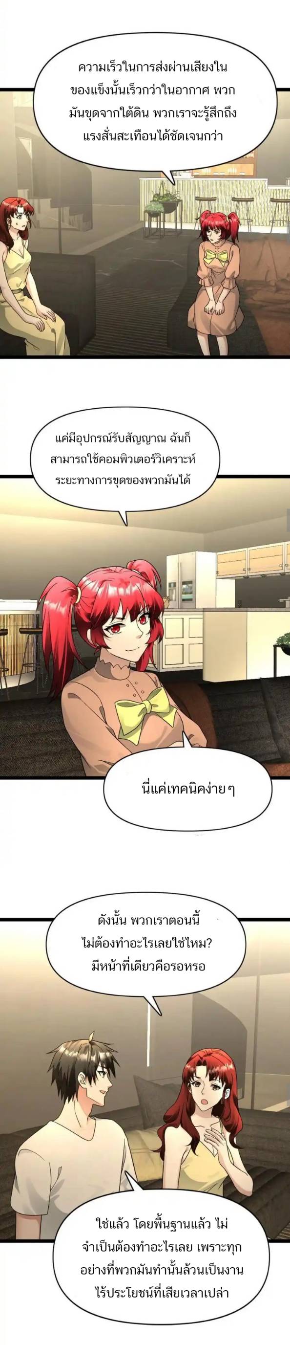 Freezing the World：I Built a Doomsday Safehouse ตอนที่ 170 หน้า 7