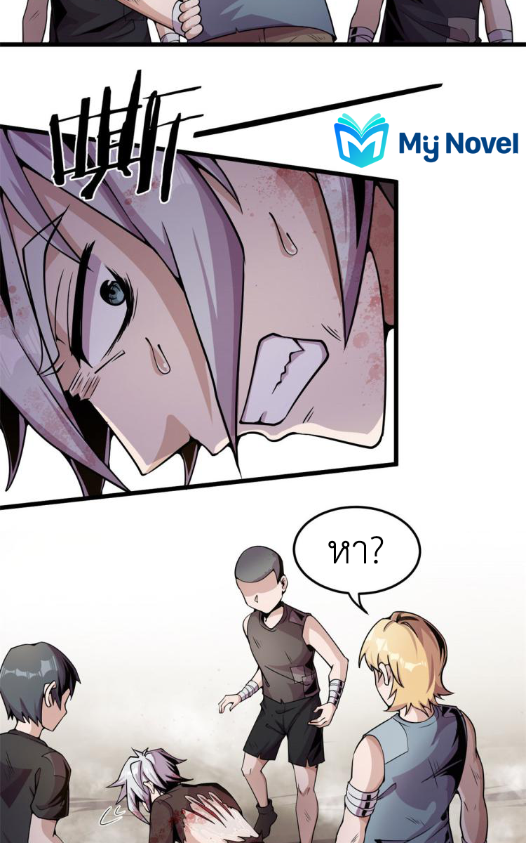 ยอดเซียนสัตว์วิญญาณ ตอนที่ 3 หน้า 8