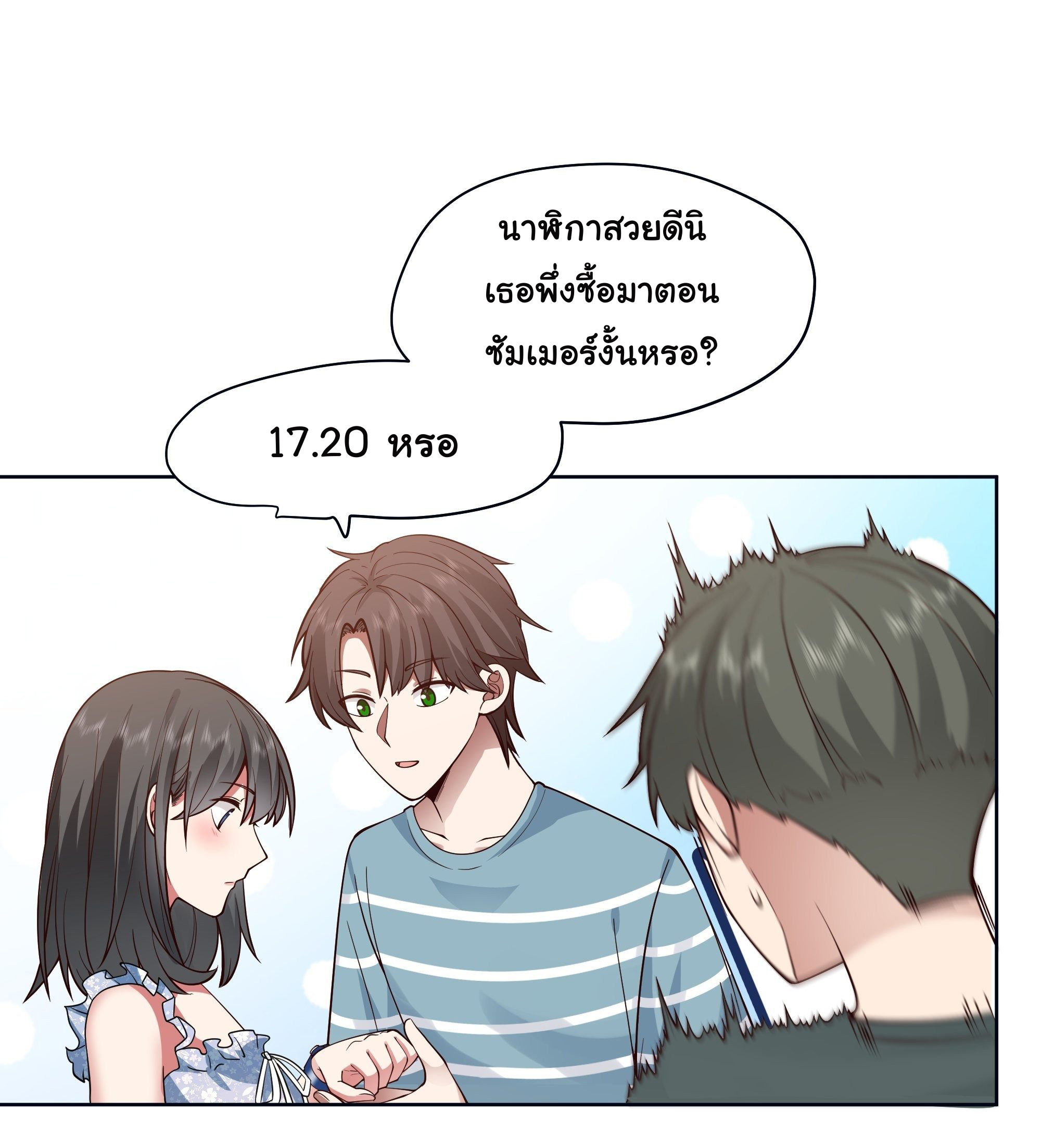ผมไม่ได้อยากกลับมาเกิดใหม่เลยจริงๆ ตอนที่ 2 หน้า 37