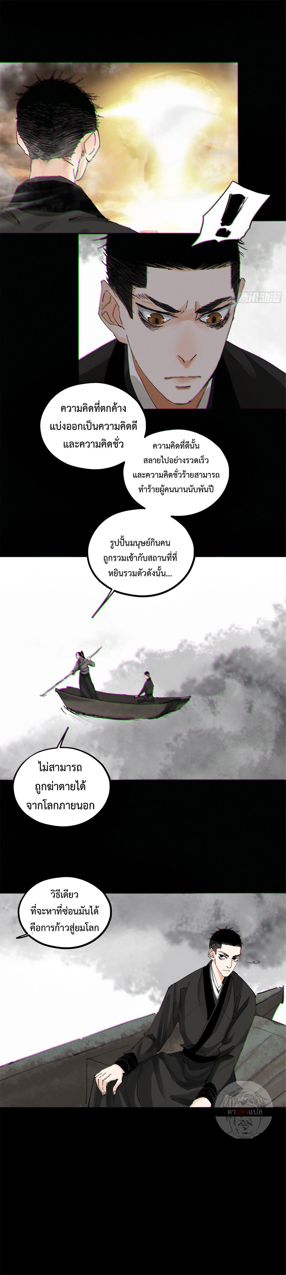 ปราชญ์ผู้ยิ่งใหญ่แห่งราชันย์กระดูกขาว ตอนที่ 63 หน้า 7