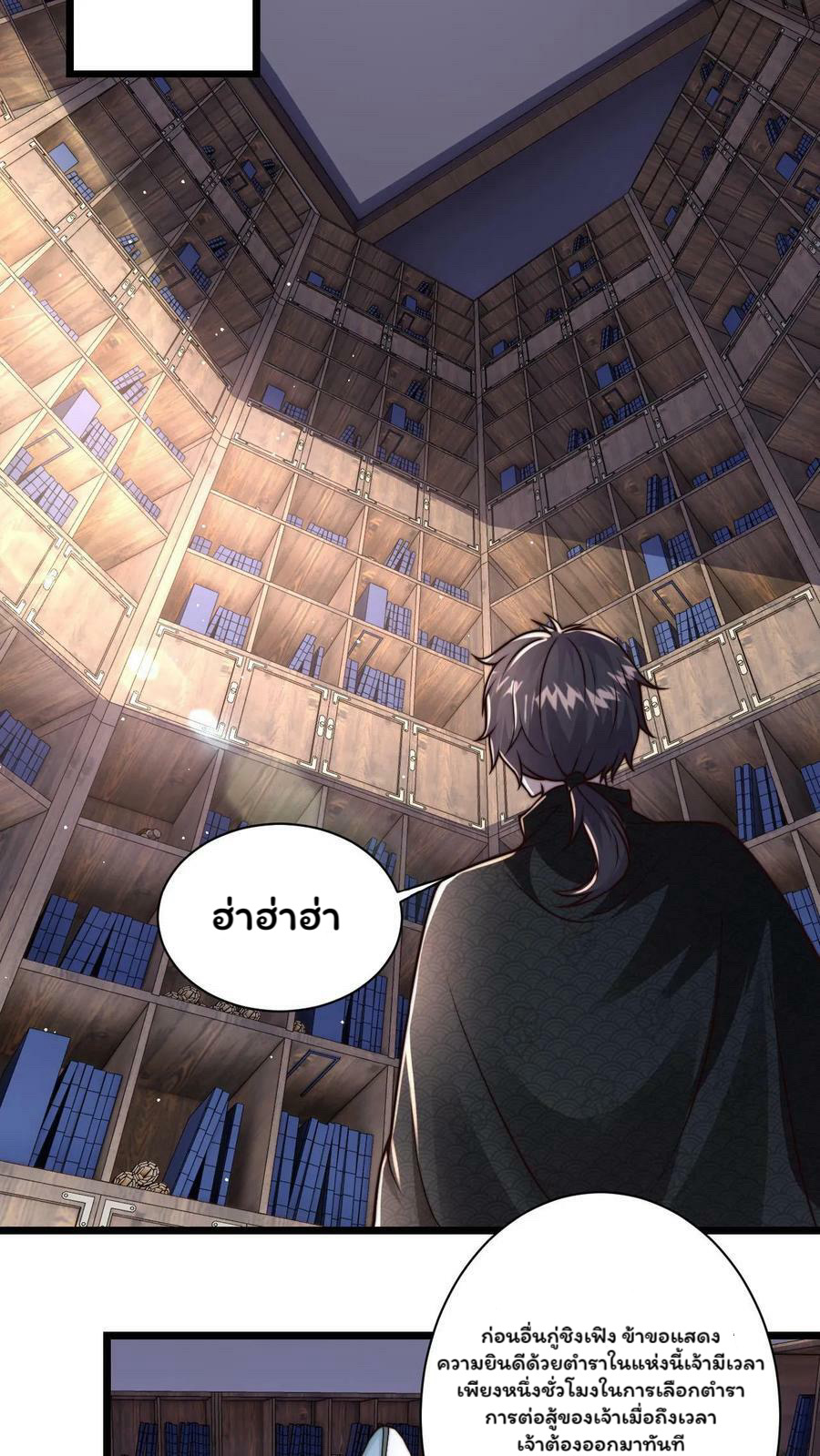 ระบบไร้เทียมทานเมื่อถูกปีศาจโจมตี ตอนที่ 38 หน้า 31