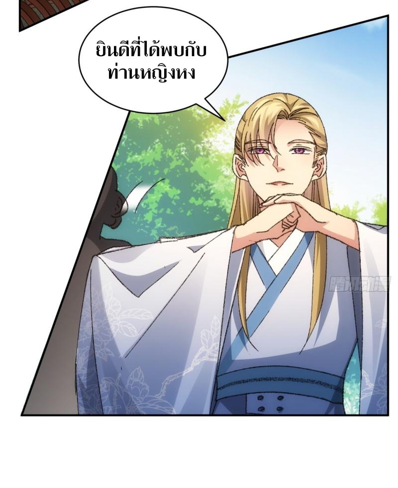 ข้าแค่ไม่เล่นไพ่ตามเกม ตอนที่ 126 หน้า 24