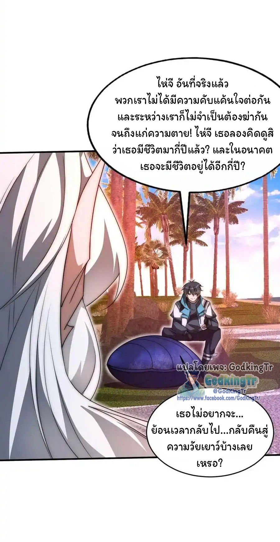 ระบบห้วงมิติกับการกักตุนเนื้อหมู 1 หมื่นตันก่อนวันสิ้นโลก ตอนที่ 112 หน้า 18