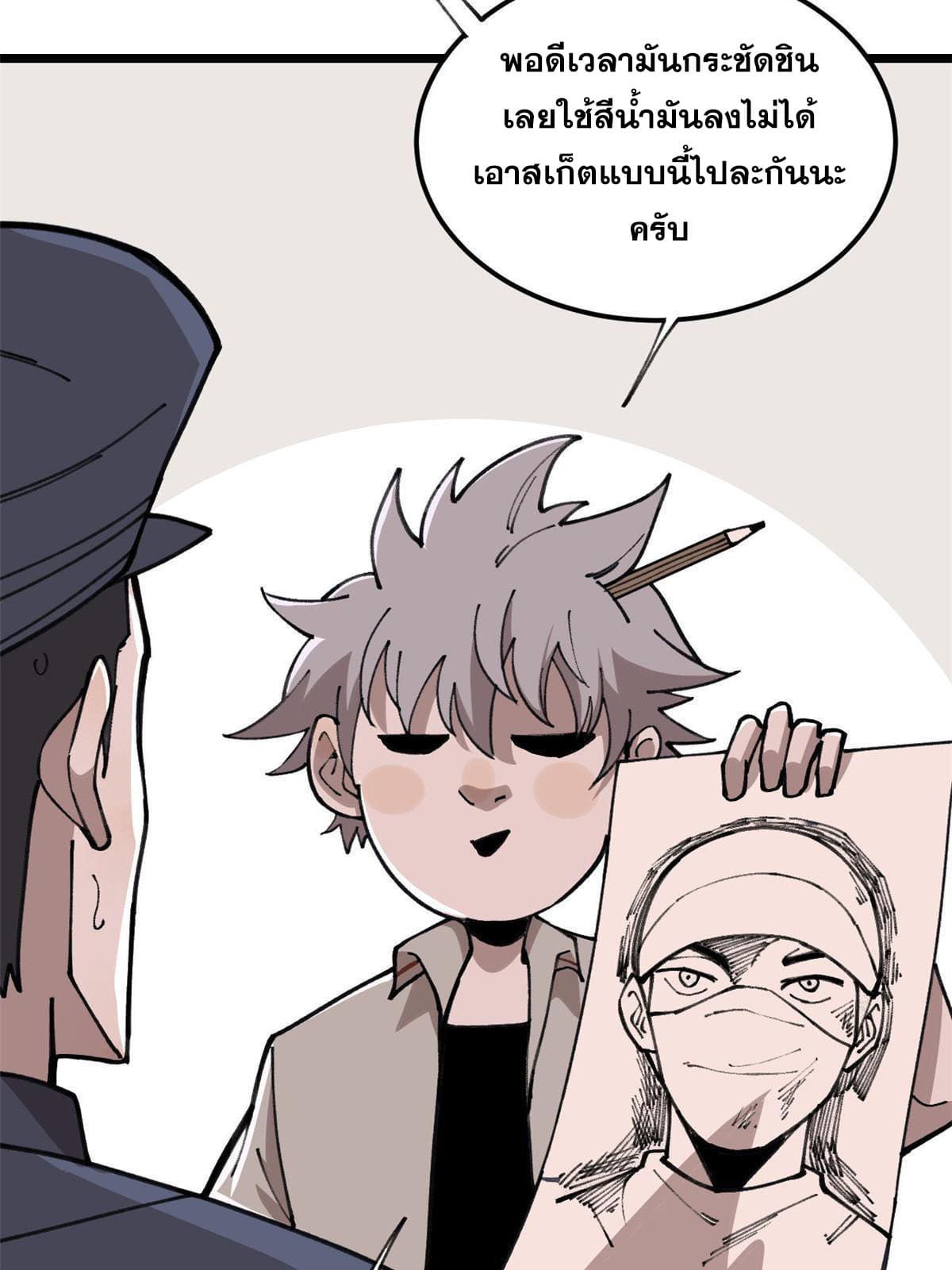ผู้เล่นสุดโฉด ตอนที่ 22 หน้า 18