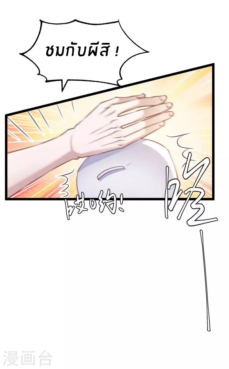 God Fisherman ตอนที่ 231 หน้า 12