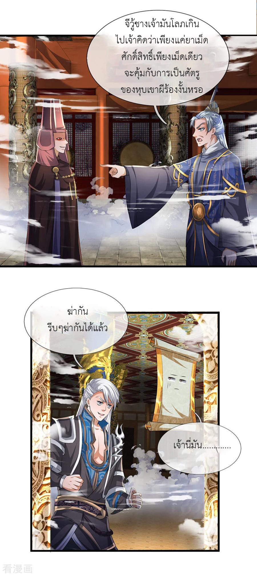 Shura Sword Sovereign ตอนที่ 56 หน้า 15