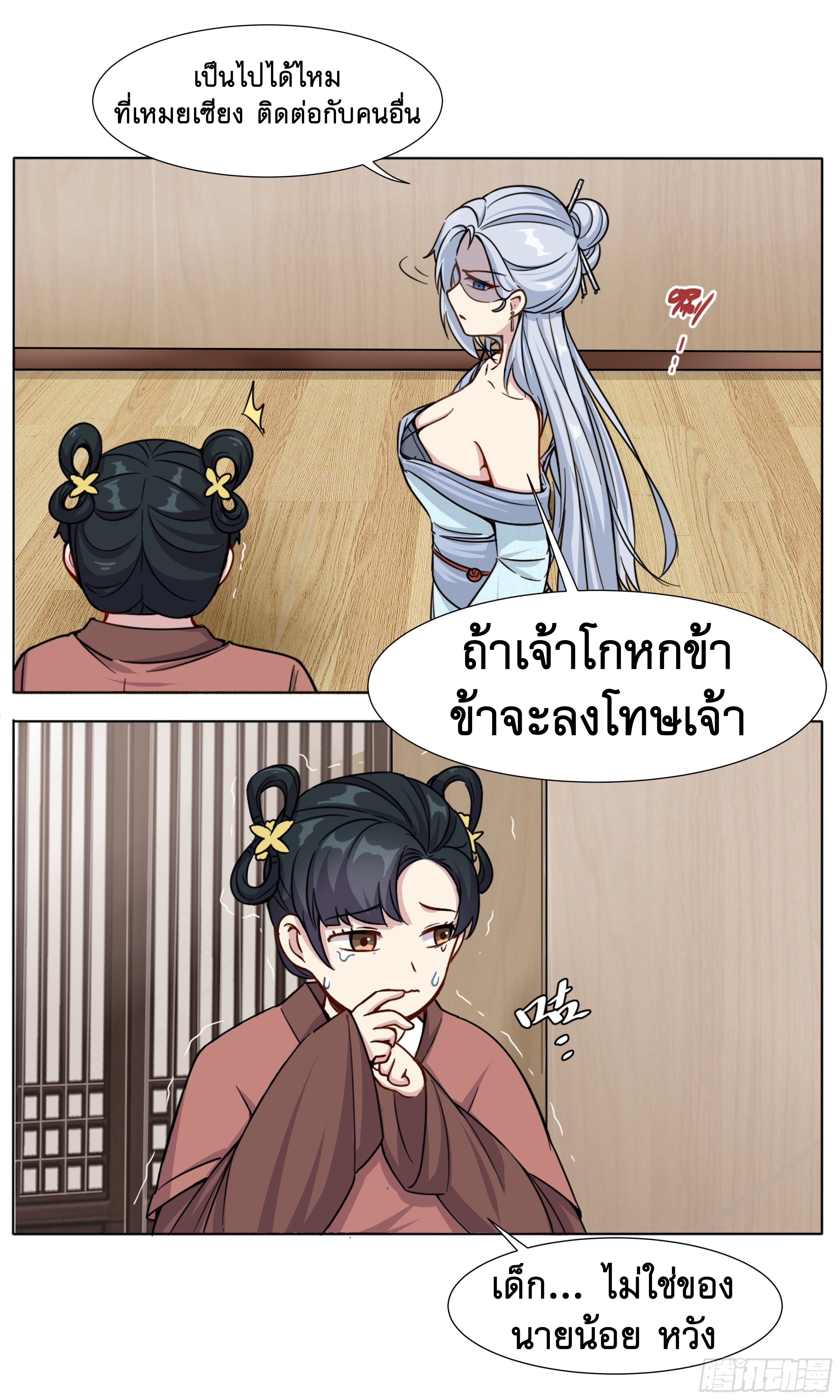 ข้าไม่ได้อยากเป็นเทพแห่งดาบ ตอนที่ 14 หน้า 12