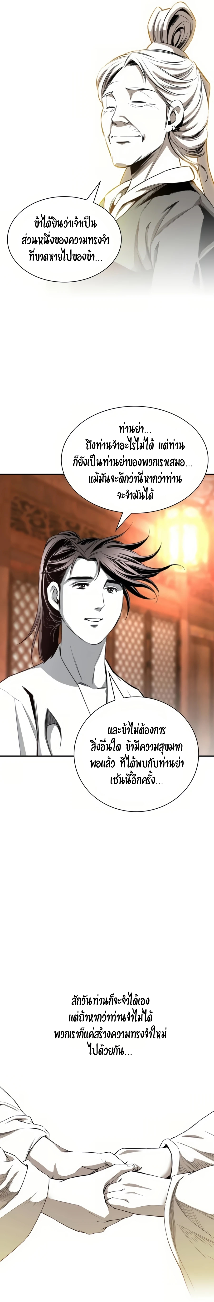 เส้นทางสู่สวรรค์ ตอนที่ 57 หน้า 5