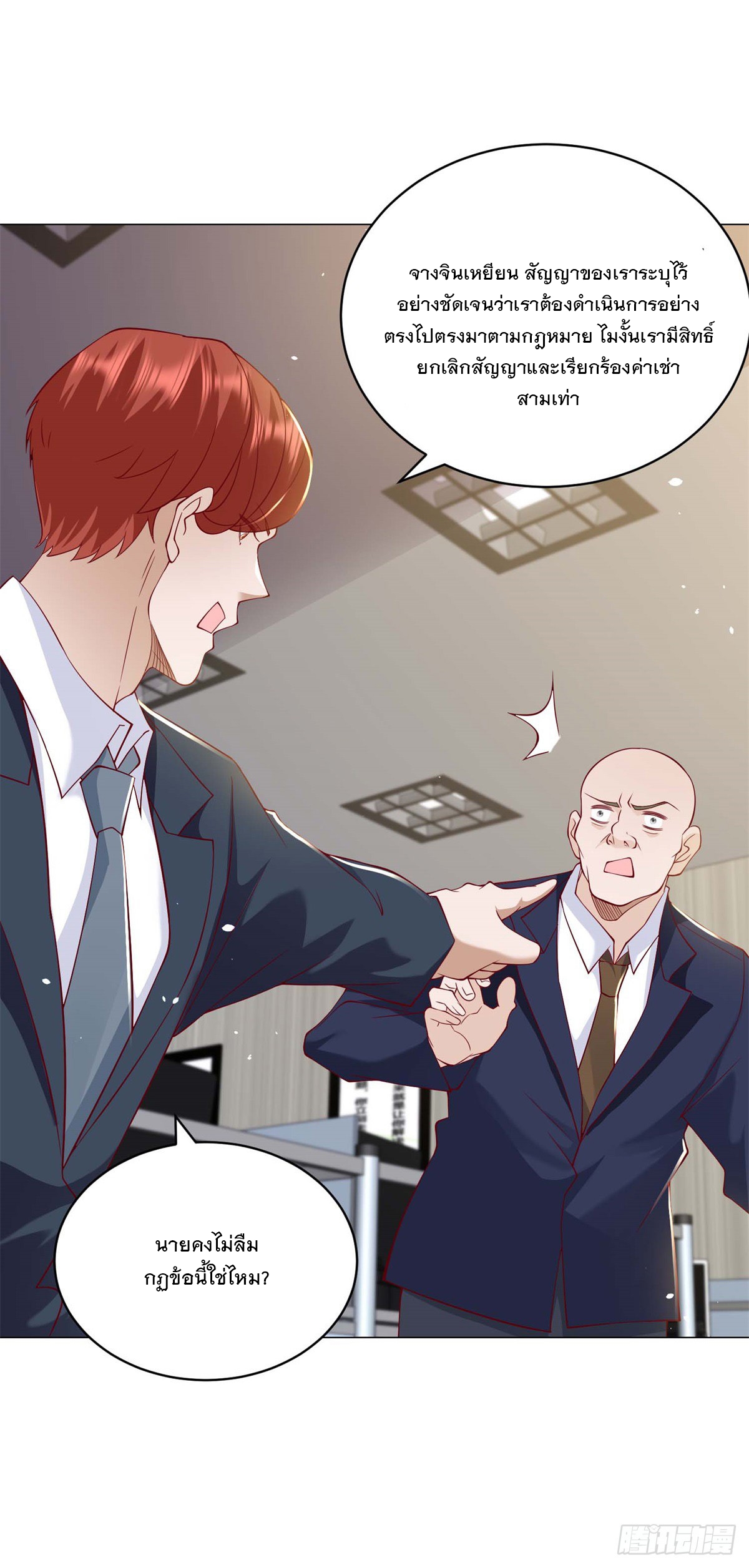ฉันมีระบบเรียกรถในตำนานสุดเทพ ตอนที่ 7 หน้า 20