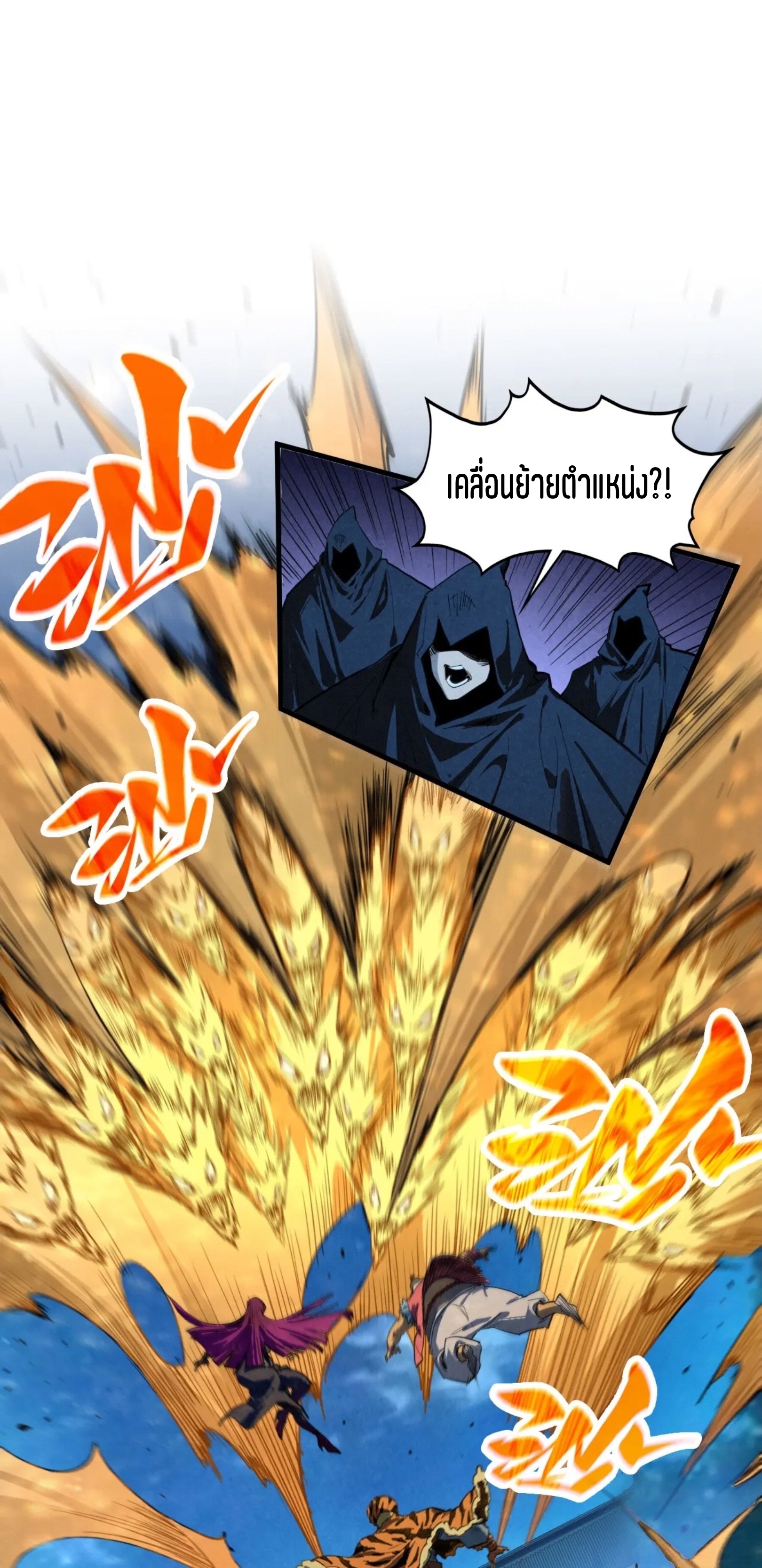 มหาเทพนิรันดร์กาล ตอนที่ 309 หน้า 2