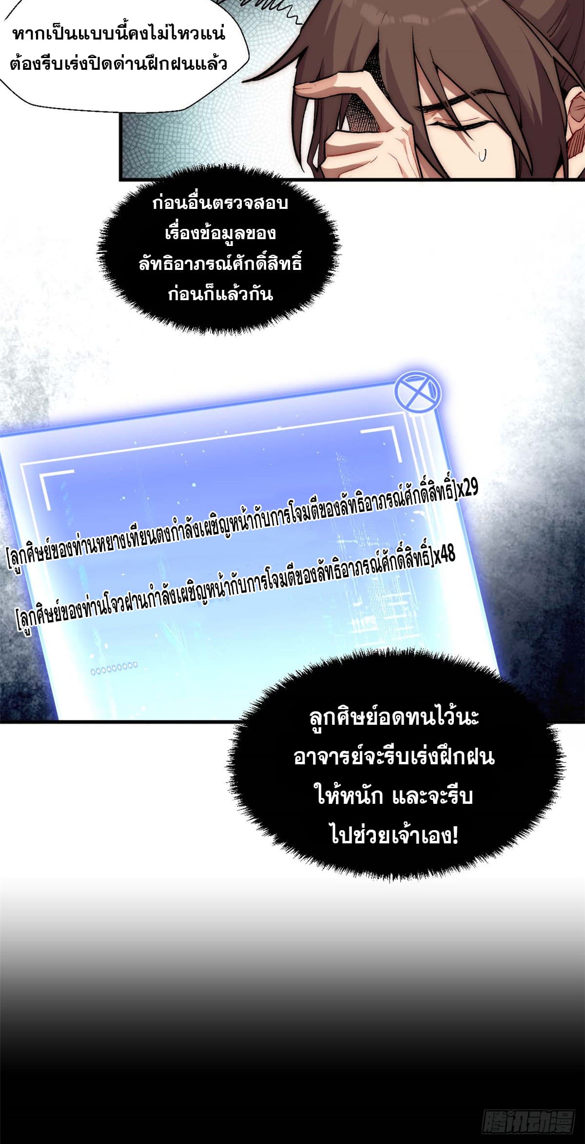 ระบบสุ่มดวงชะตา(ทันจีน) ตอนที่ 42 หน้า 22