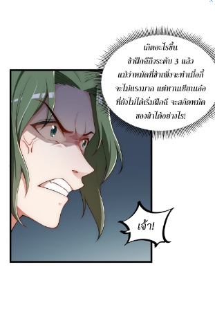 (ชนจีน) อาจารย์จอมวายร้ายกับลูกศิษย์ผู้อยู่ยงคงกระพัน ตอนที่ 5 หน้า 21