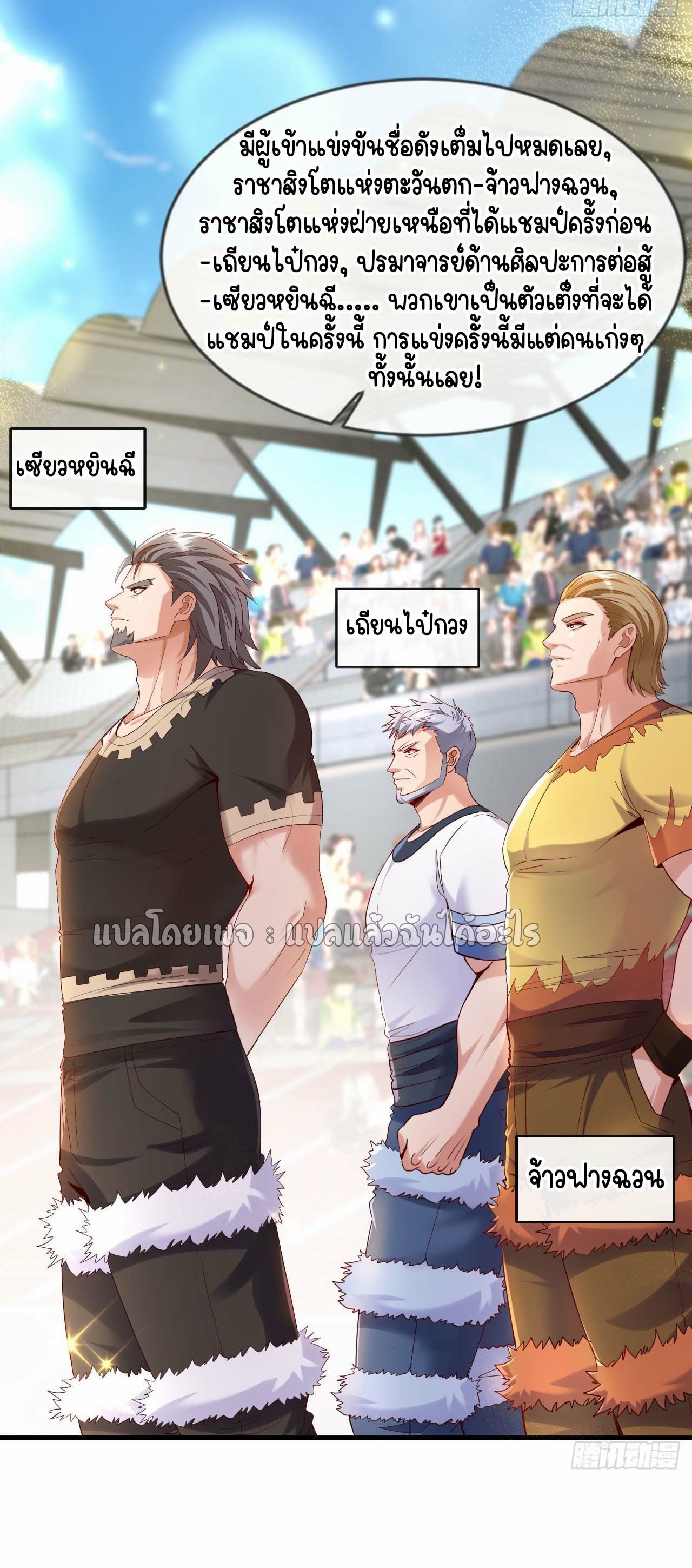 สุดยอดลูกเขยฟ้าประทาน ตอนที่ 131 หน้า 29