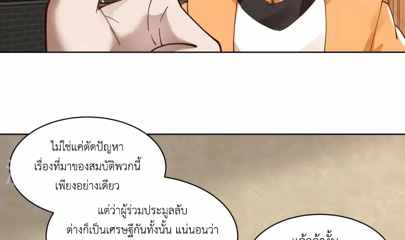 Chaos Alchemist (วิบัติการณ์เทพเซียนโอสถ) ตอนที่ 201 หน้า 46