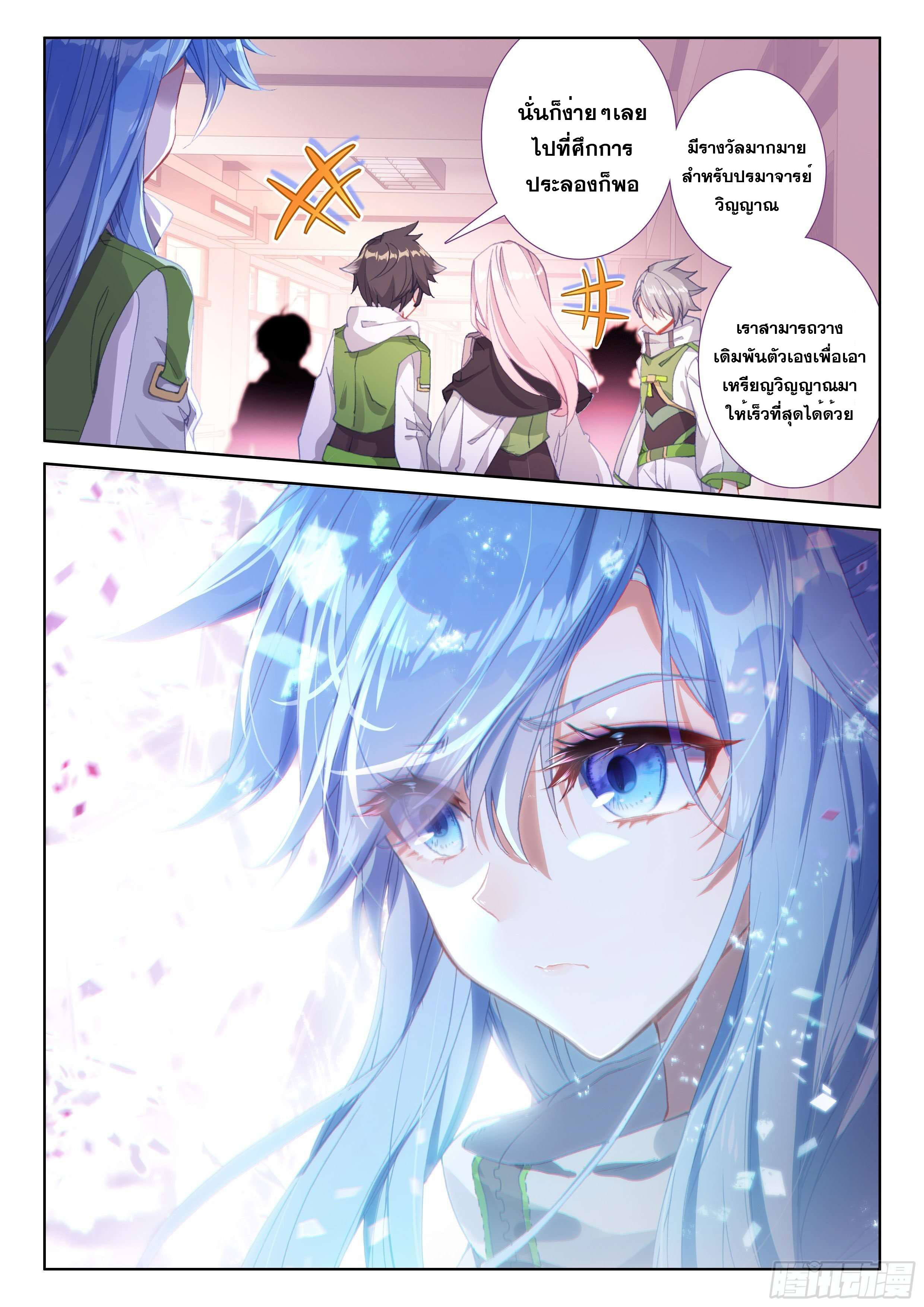 Soul Land IV – The Ultimate Combat มหาศึกการต่อสู้ ตอนที่ 68 หน้า 14