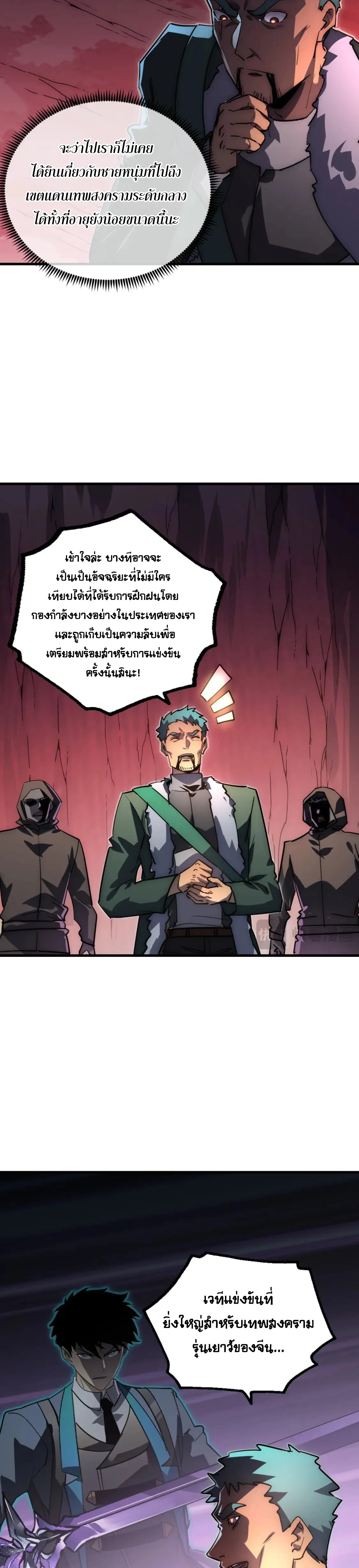 Rise From The Rubble |  เศษซากวันสิ้นโลก ตอนที่ 246 หน้า 12