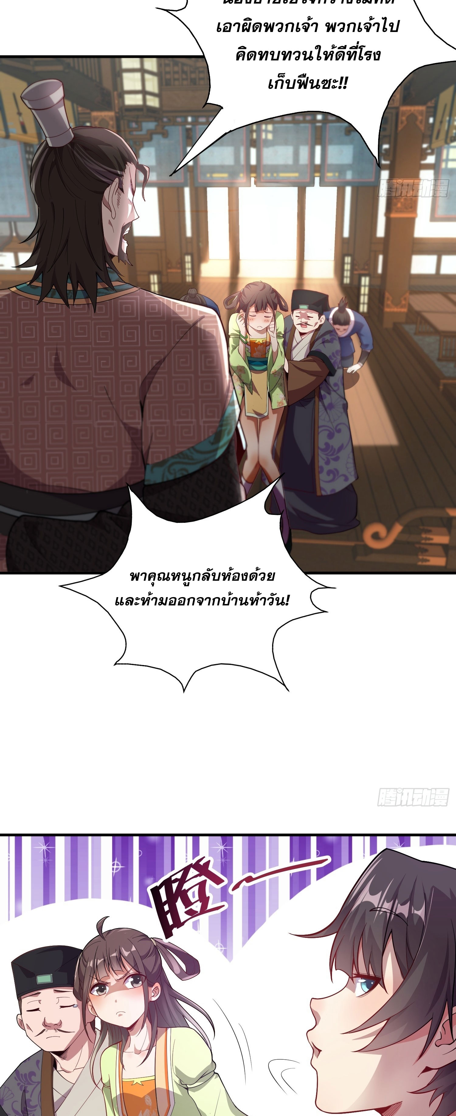 I Can Control All Opportunities ชนจีน ตอนที่ 14 หน้า 45