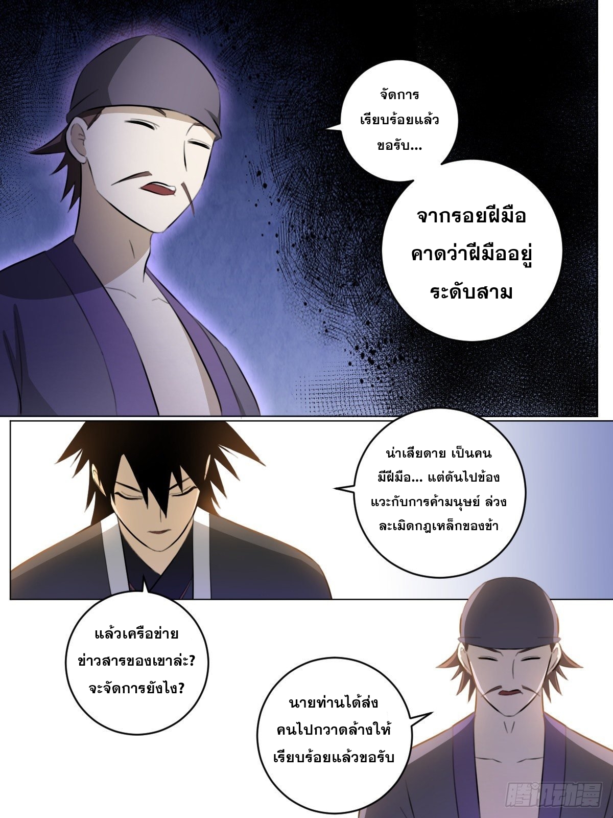 ผมเป็นเจ้าพ่อในต่างโลก ตอนที่ 78 หน้า 8