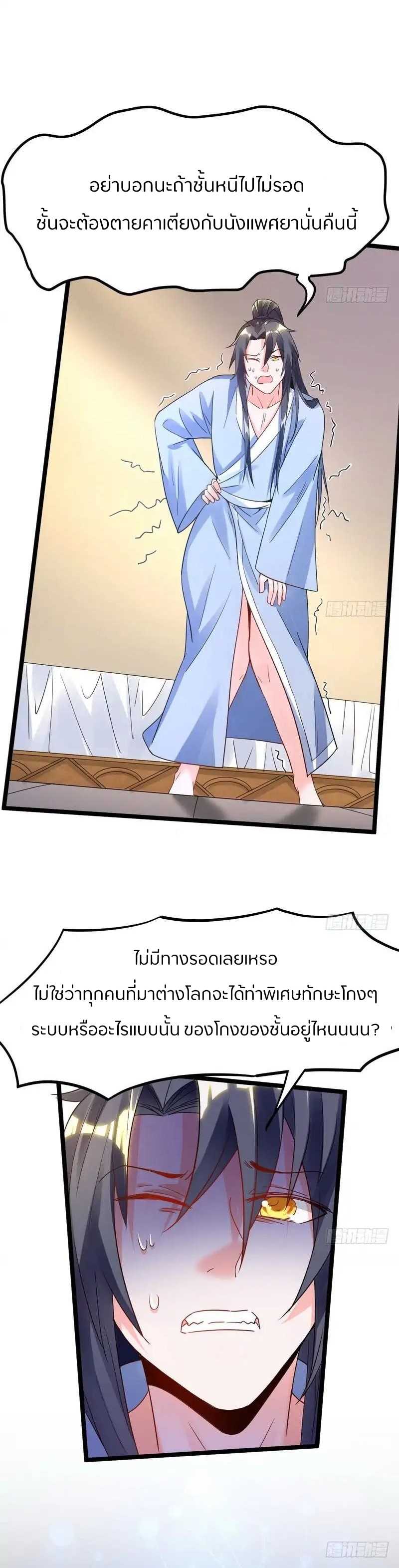 1.เรียกข้าว่าจอมมาร ตอนที่ 1 หน้า 33