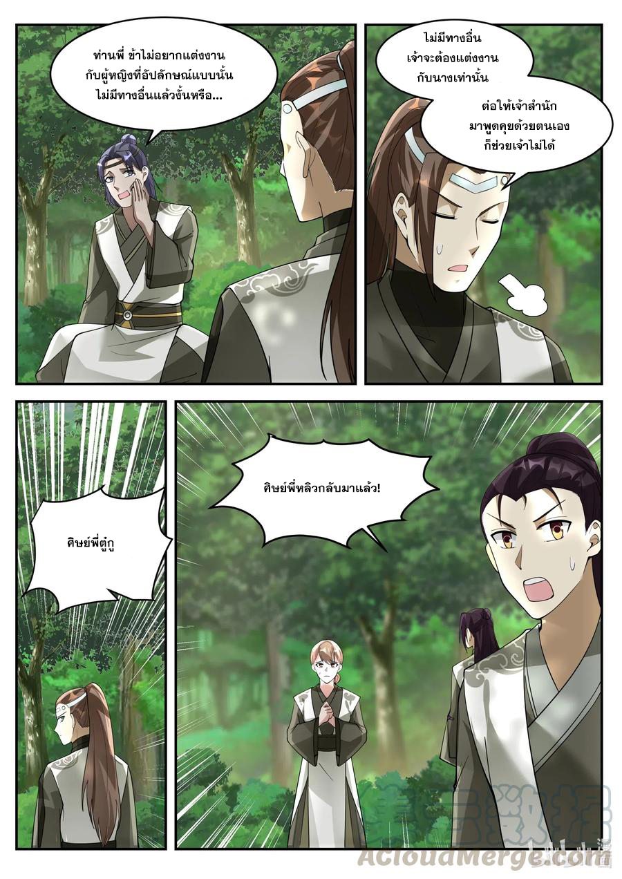 เทพสายฟ้า ราชาสงคราม ตอนที่ 199 หน้า 8