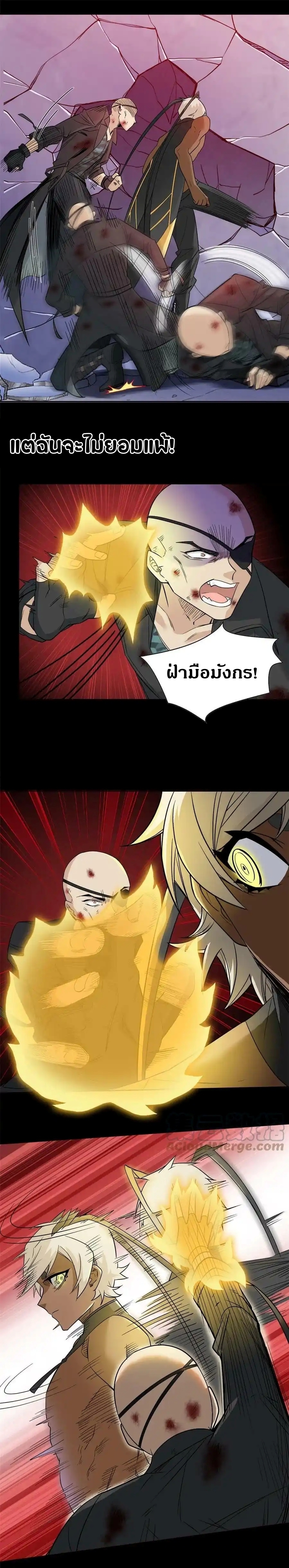 ชายผู้แข็งแกร่งที่ออกมาจากโรงพยาบาลจิตเวช ตอนที่ 114 หน้า 9