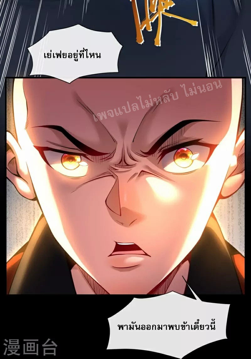 |.ข้านี่แหละราชันย์เทพสวรรค์แห่งพิภพ ตอนที่ 5 หน้า 24