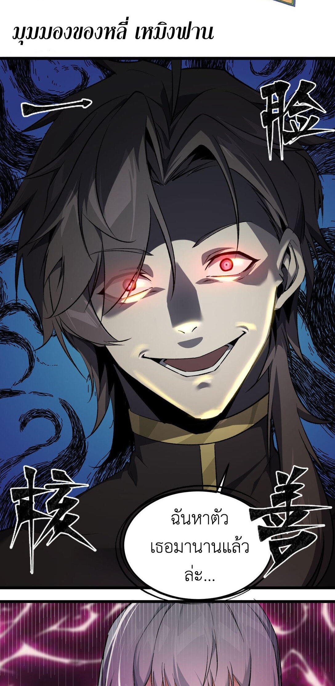 ราชาเกมนี้ คือข้านี่แหละ ตอนที่ 5 หน้า 69