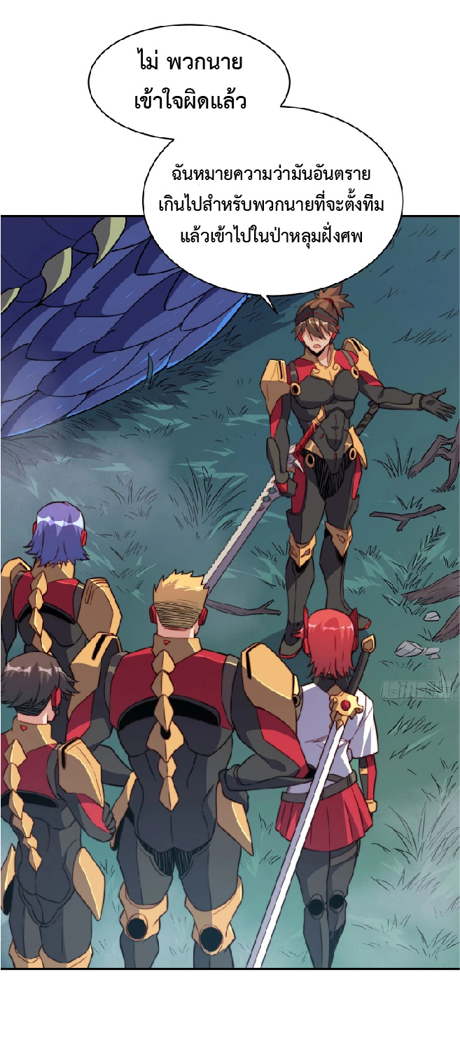 The People On Earth Are Too Ferocious ตอนที่ 140 หน้า 33