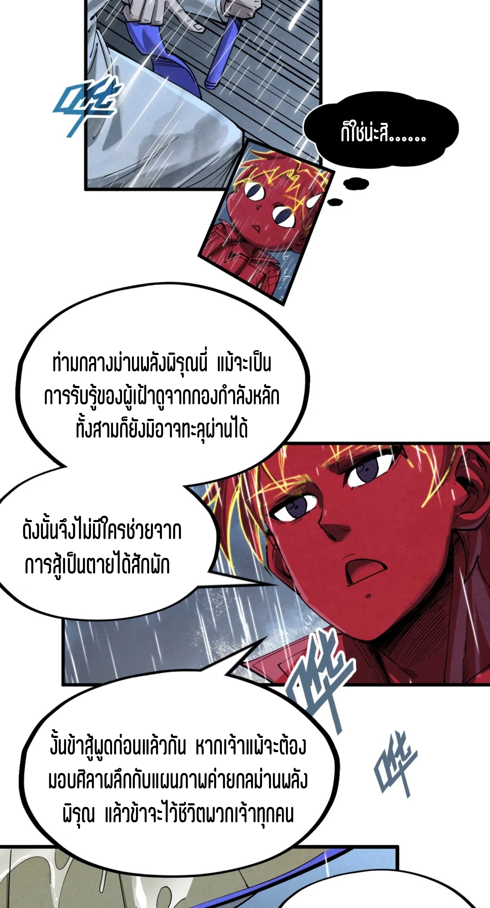 มหาเทพนิรันดร์กาล ตอนที่ 147 หน้า 25