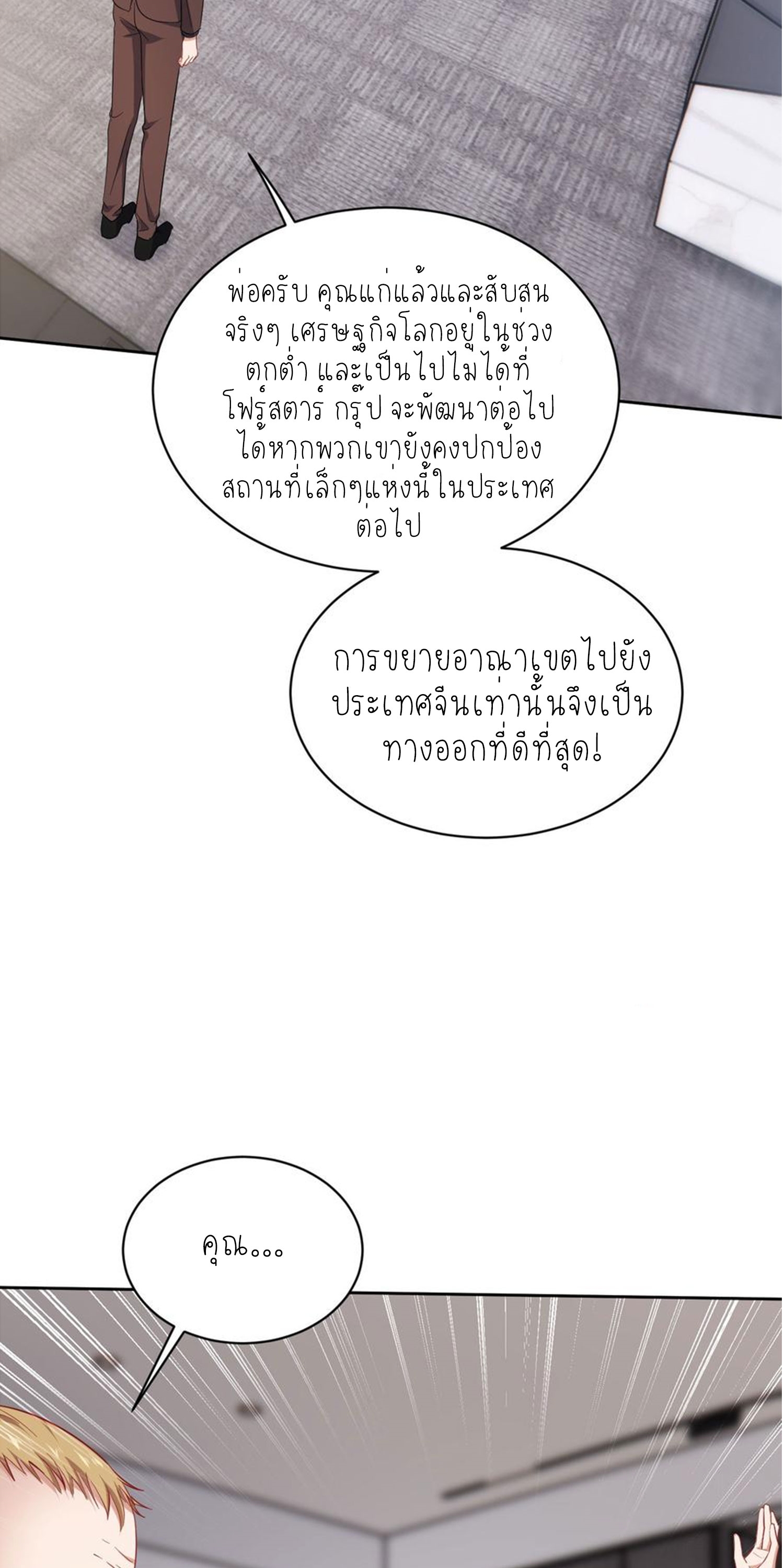 ผมไปเกาะสาวสวยกิน, แต่ตอนนี้ฉันเป็นคนร่ำรวยแล้ว~ ตอนที่ 140 หน้า 39