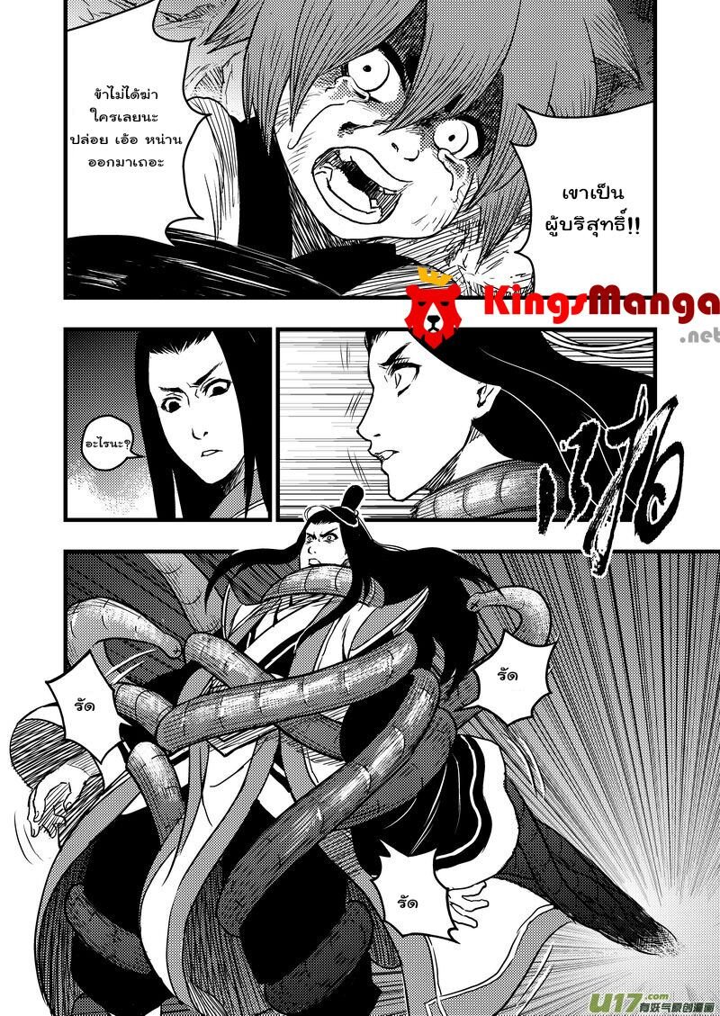 พยัคฆ์ X กระเรียน มหาเวทย์ผนึกมาร ตอนที่ 6 หน้า 7