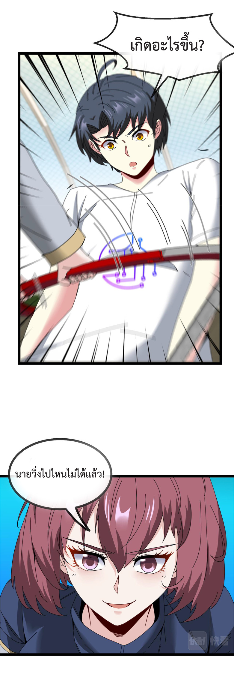 Super god system  ระบบสุดเทพ ตอนที่ 33 หน้า 10