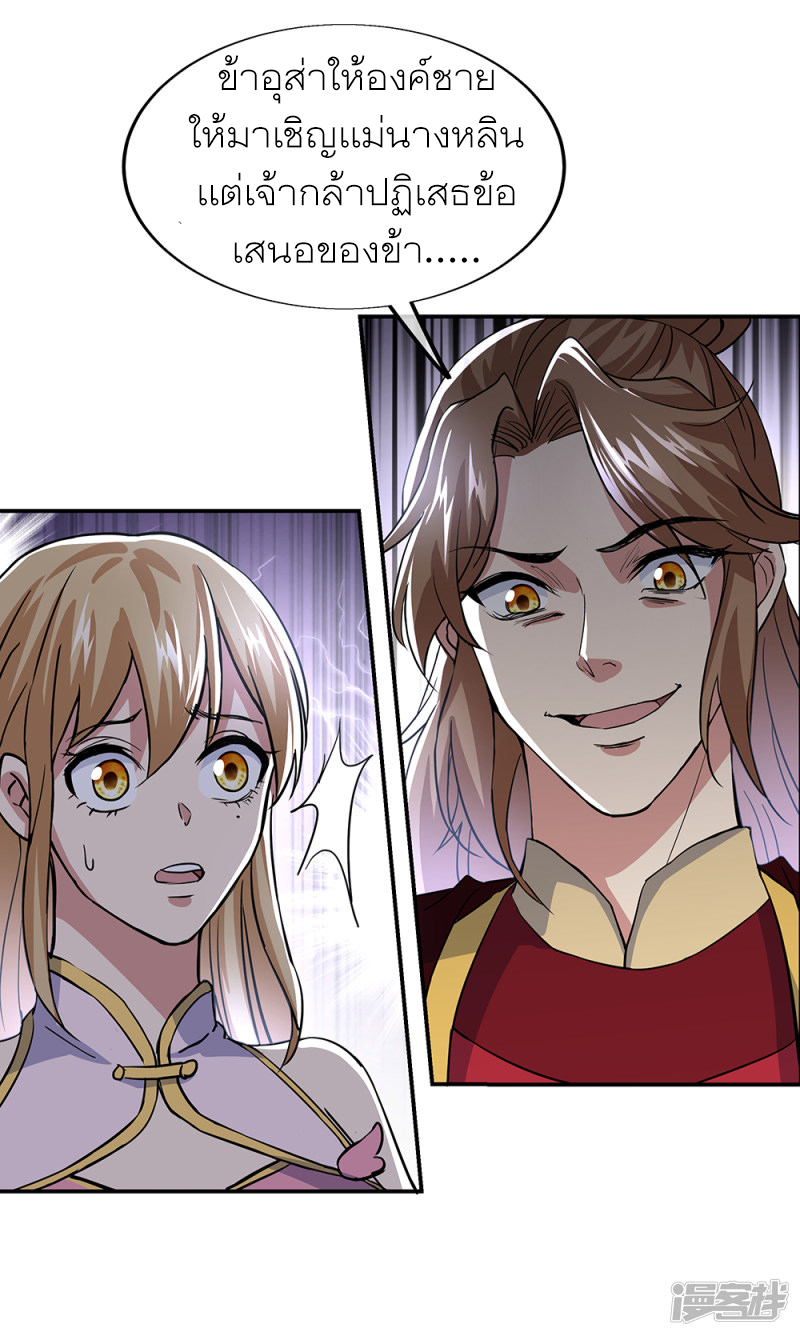 peerless battle spirit ตอนที่ 283 หน้า 35