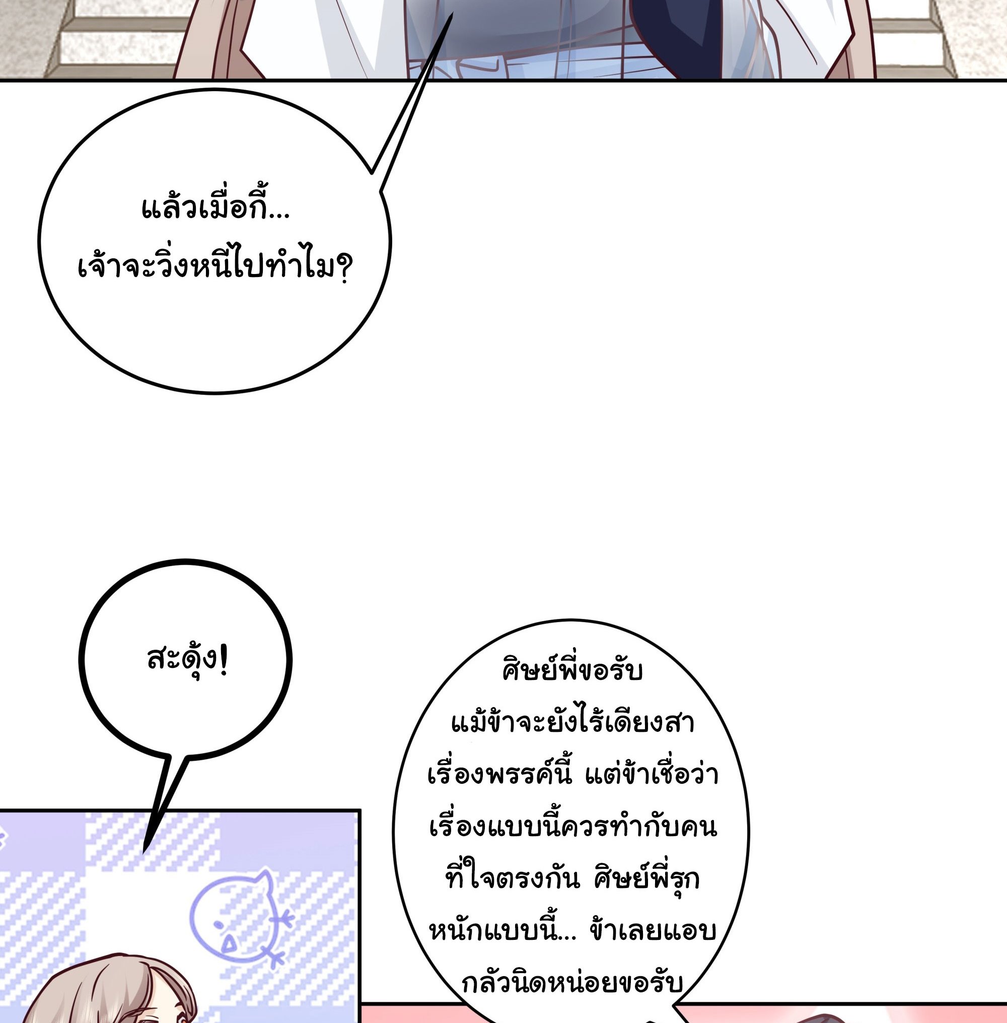 ศิษย์พี่ ข้าไม่อยากฝึกแล้ว ตอนที่ 3 หน้า 44