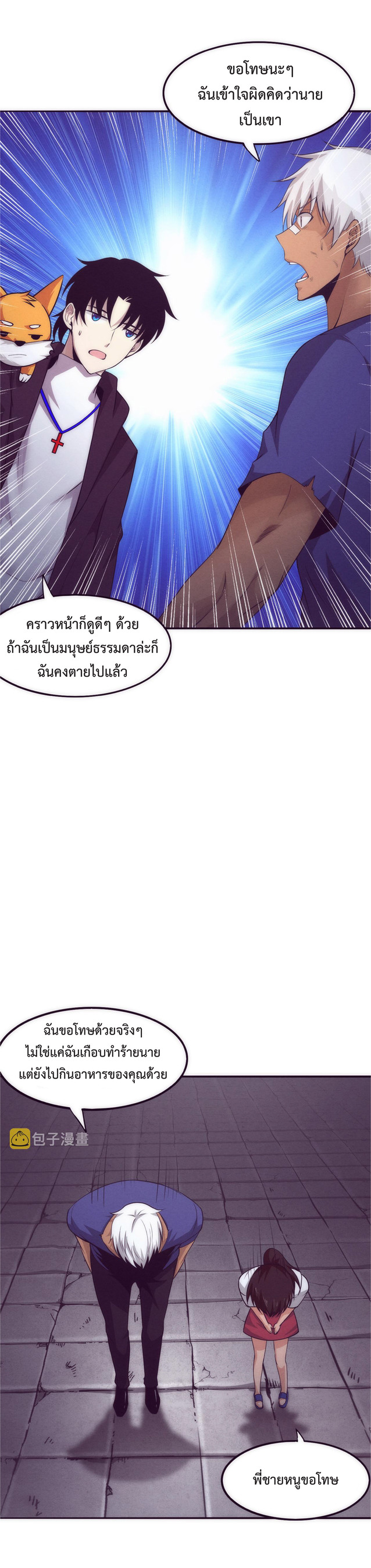 the frenzy of evolution การวิวัฒนาการที่บ้าคลั่ง ตอนที่ 45 หน้า 3