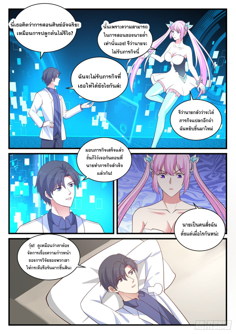 God student ตอนที่ 147 หน้า 8