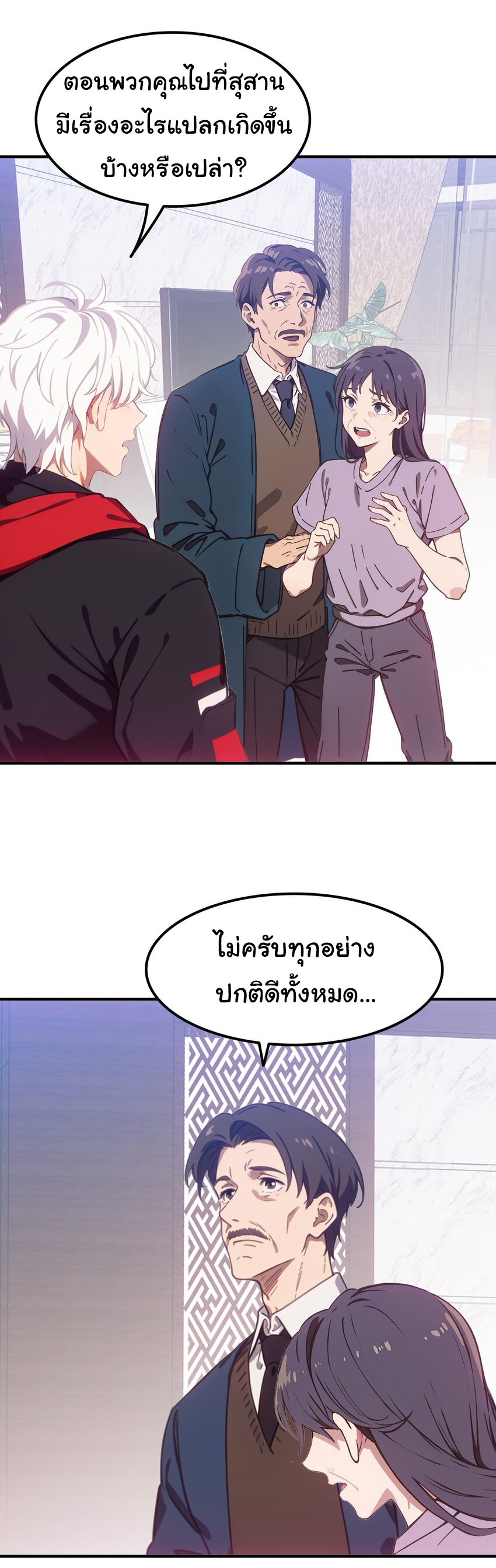 คำสั่งราชามังกร! ตอนที่ 47 หน้า 19