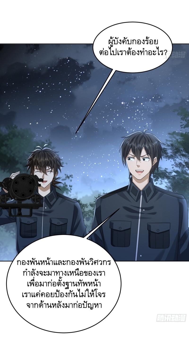 THE FIRST ORDER ตอนที่ 197 หน้า 37