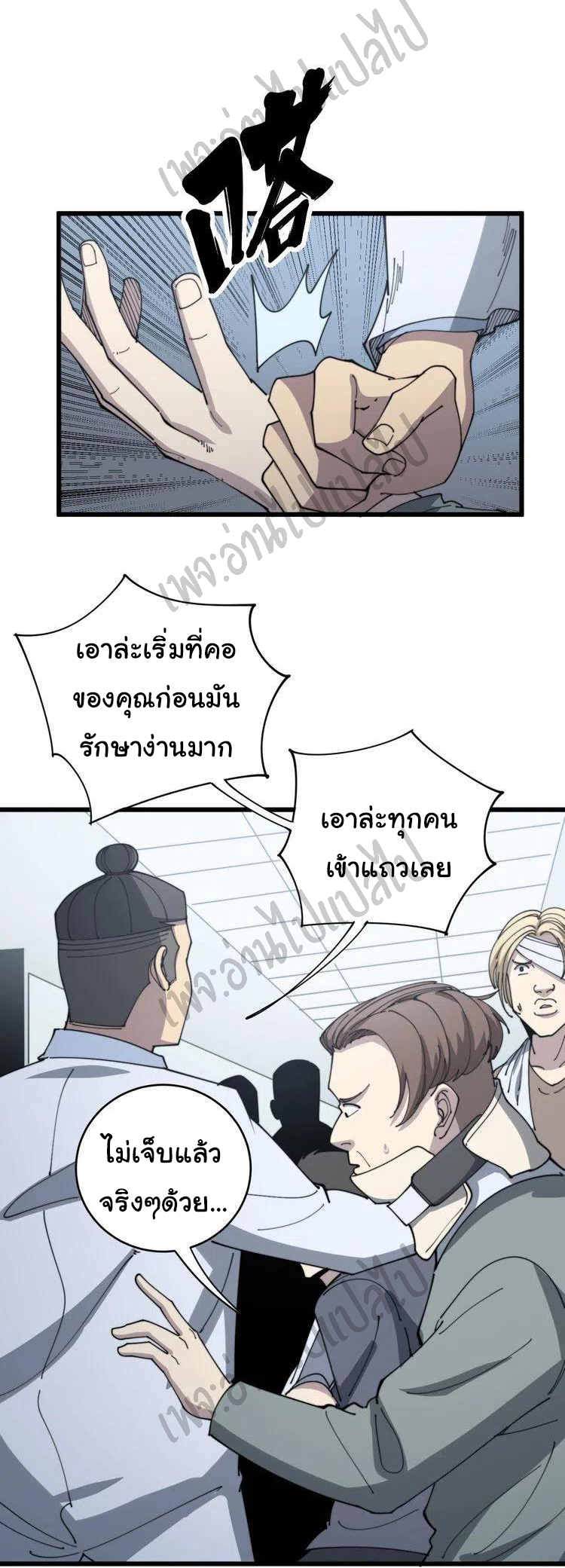 Bad Hand Witch Doctor สุดยอดพ่อมดหมอผี ตอนที่ 139 หน้า 6