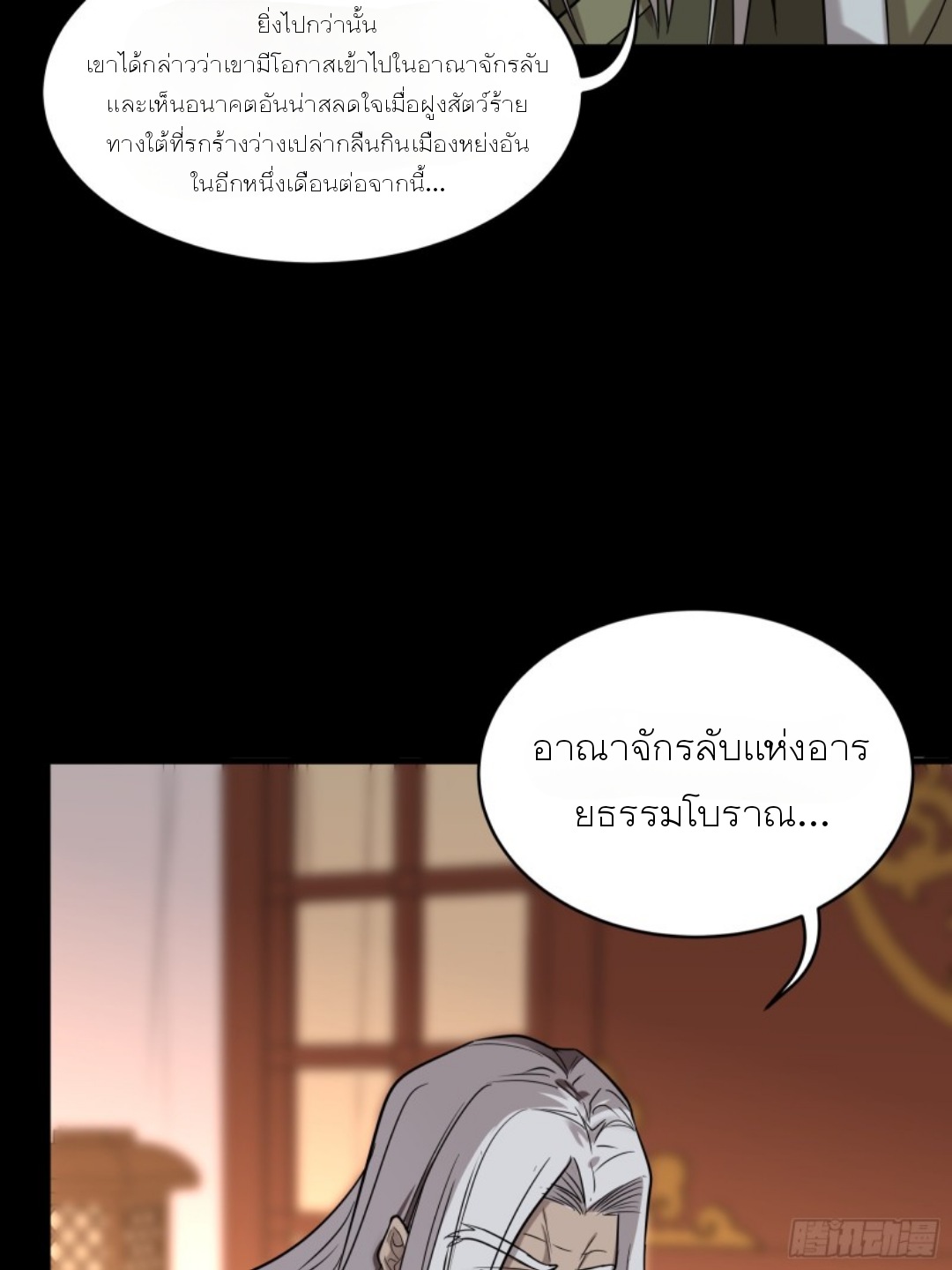 Legend of Star Genera ชนจีน ตอนที่ 87 หน้า 59