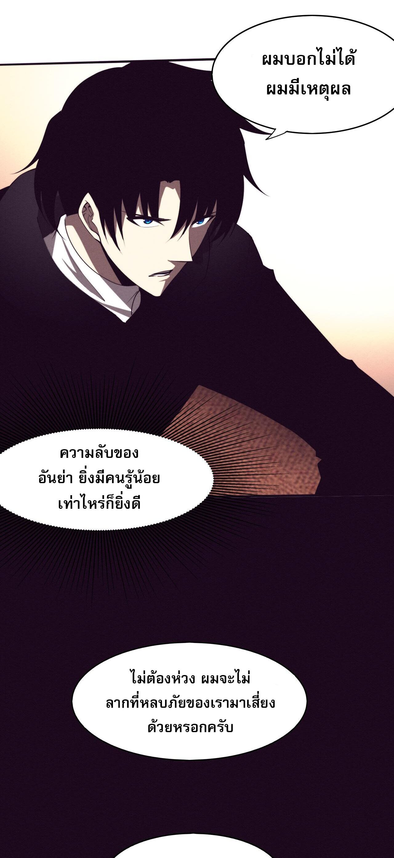 The Frenzy Of Evolution ตอนที่ 85 หน้า 46