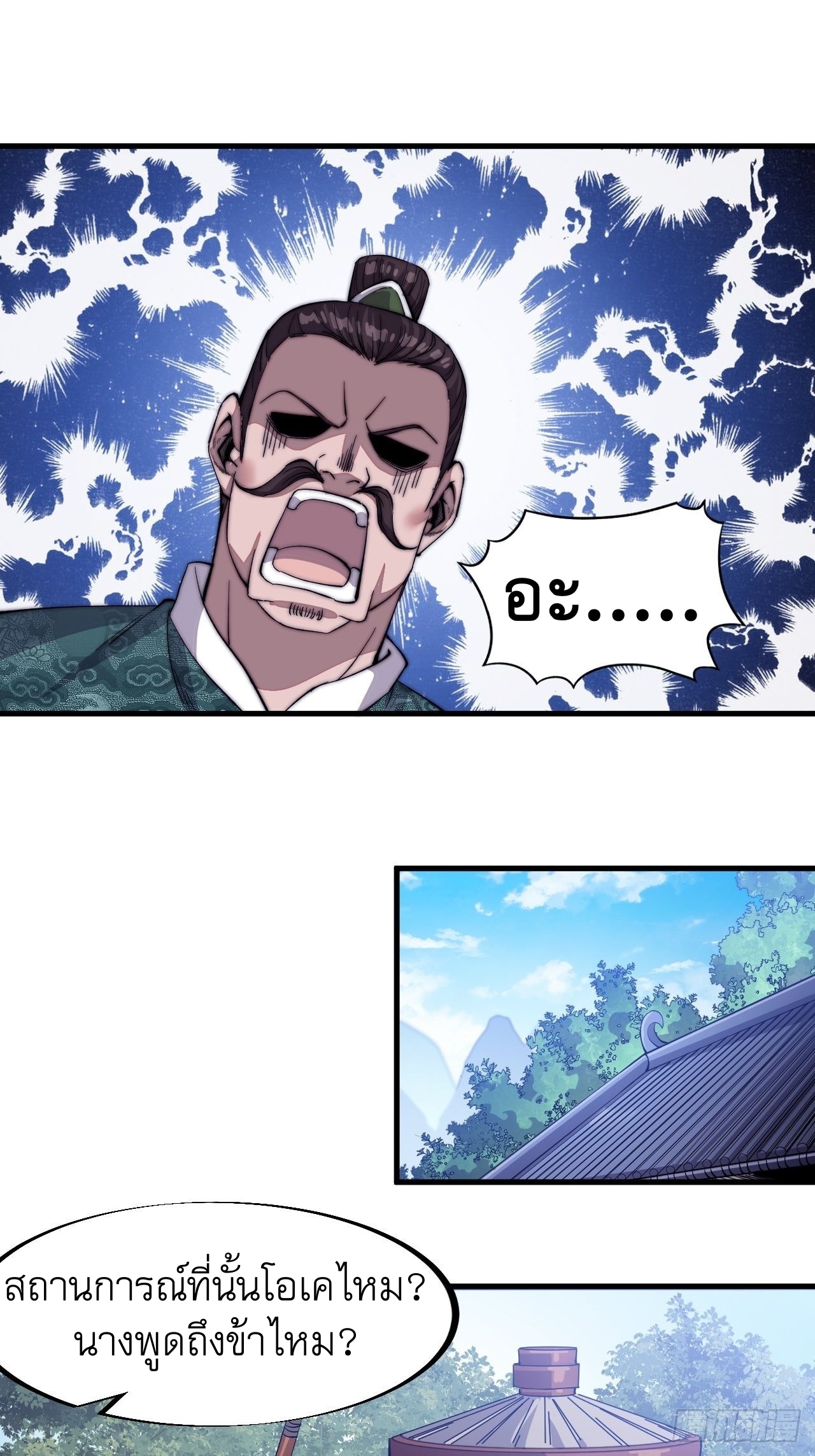 Starting a Mountain ตอนที่ 49 หน้า 24