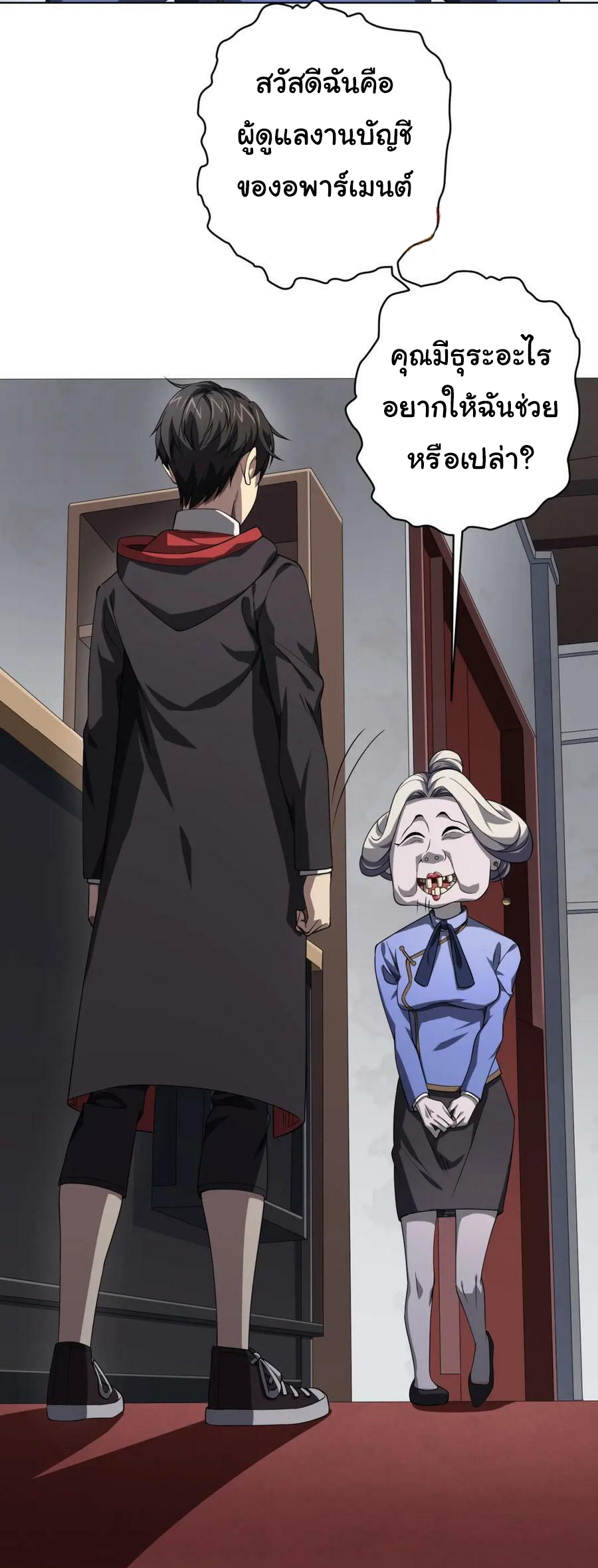 Start with trillions of coins ตอนที่ 19 หน้า 32