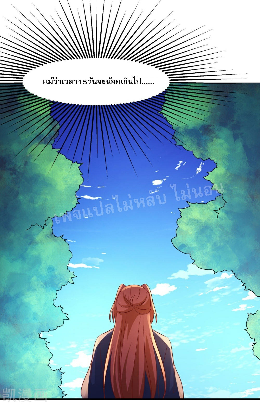 ฮาเร็มของข้ามีแต่ลูกศิษย์หญิงทั้งนั้น ตอนที่ 33 หน้า 35