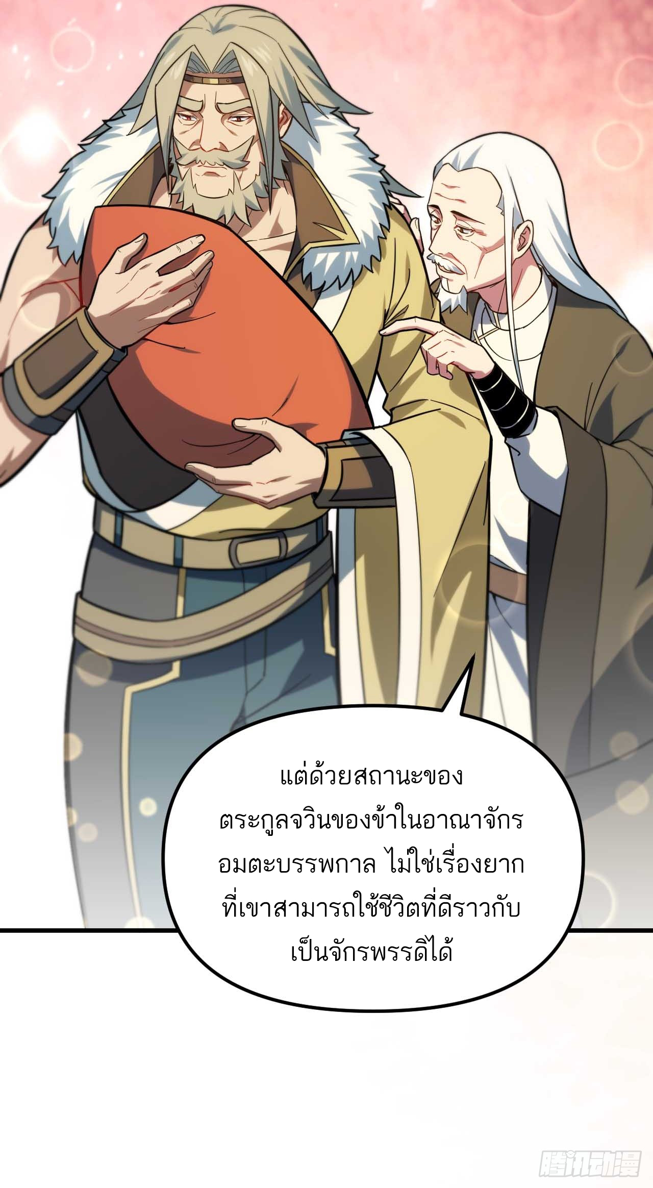 กำเนิดร่างเทวะบรรพกาล ตอนที่ 1 หน้า 34