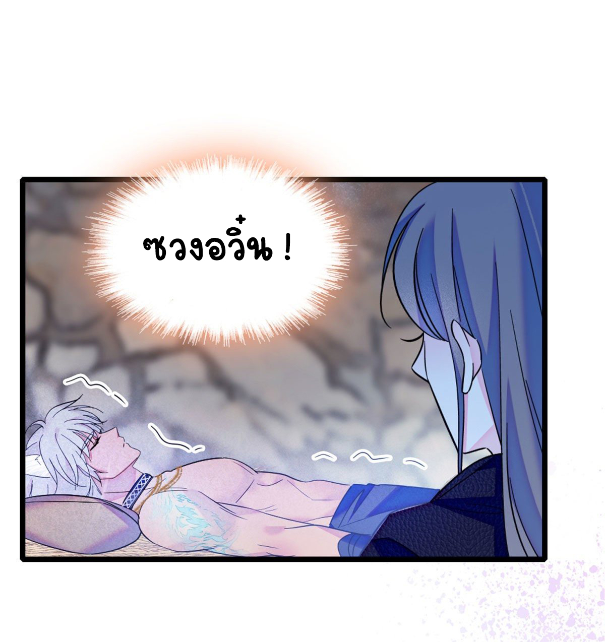 Romance In The Beast World ตอนที่ 39 หน้า 33