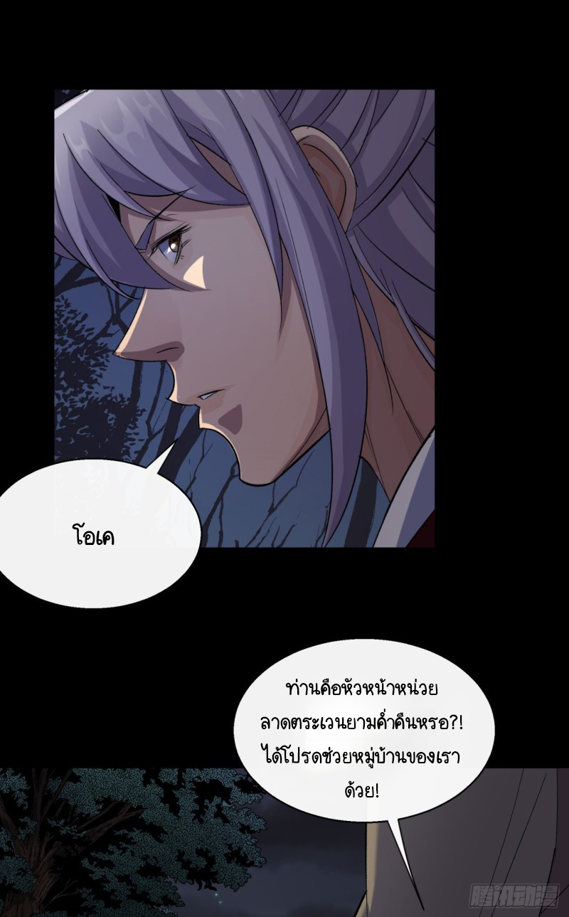 มหาปราชญ์ผู้ยิ่งใหญ่ ตอนที่ 52 หน้า 10